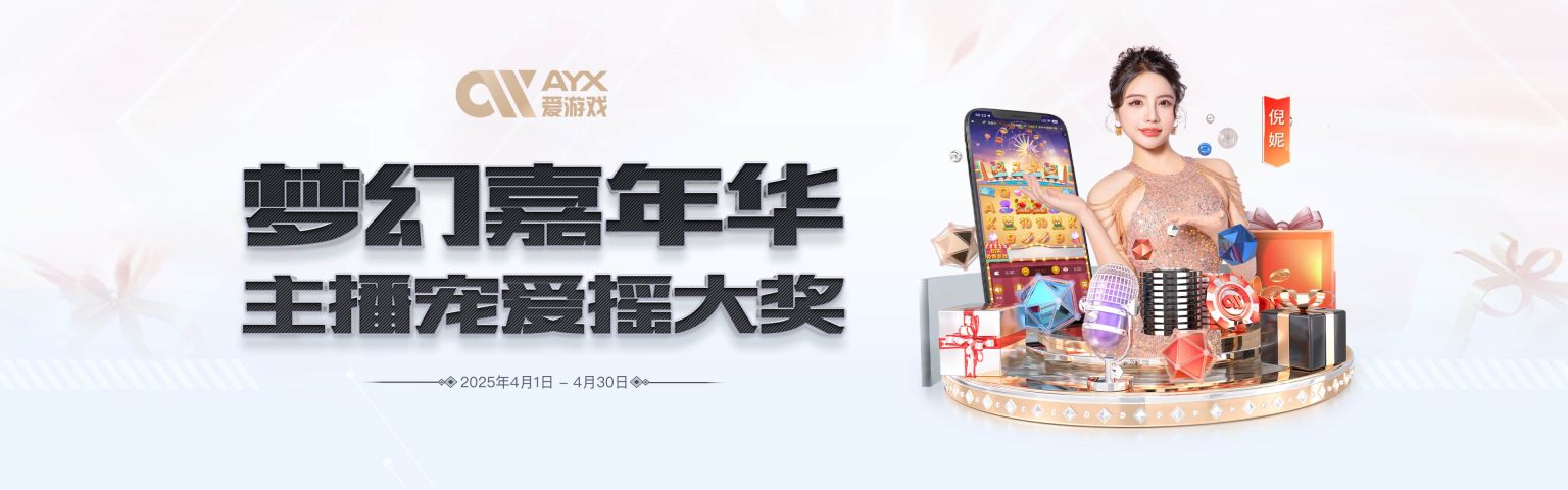 爱游戏(中国)官方网站_AYXSPORTS